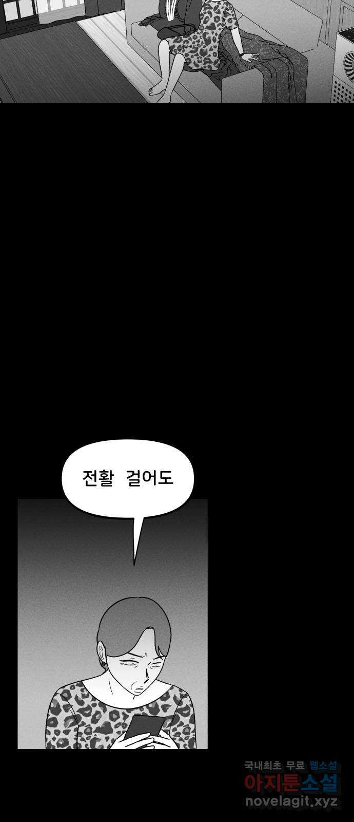 불청객 37화 - 웹툰 이미지 28