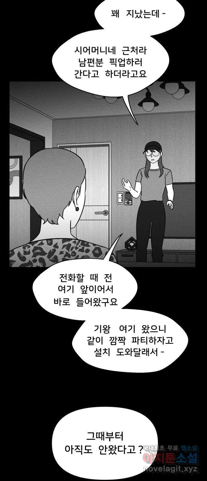 불청객 37화 - 웹툰 이미지 31