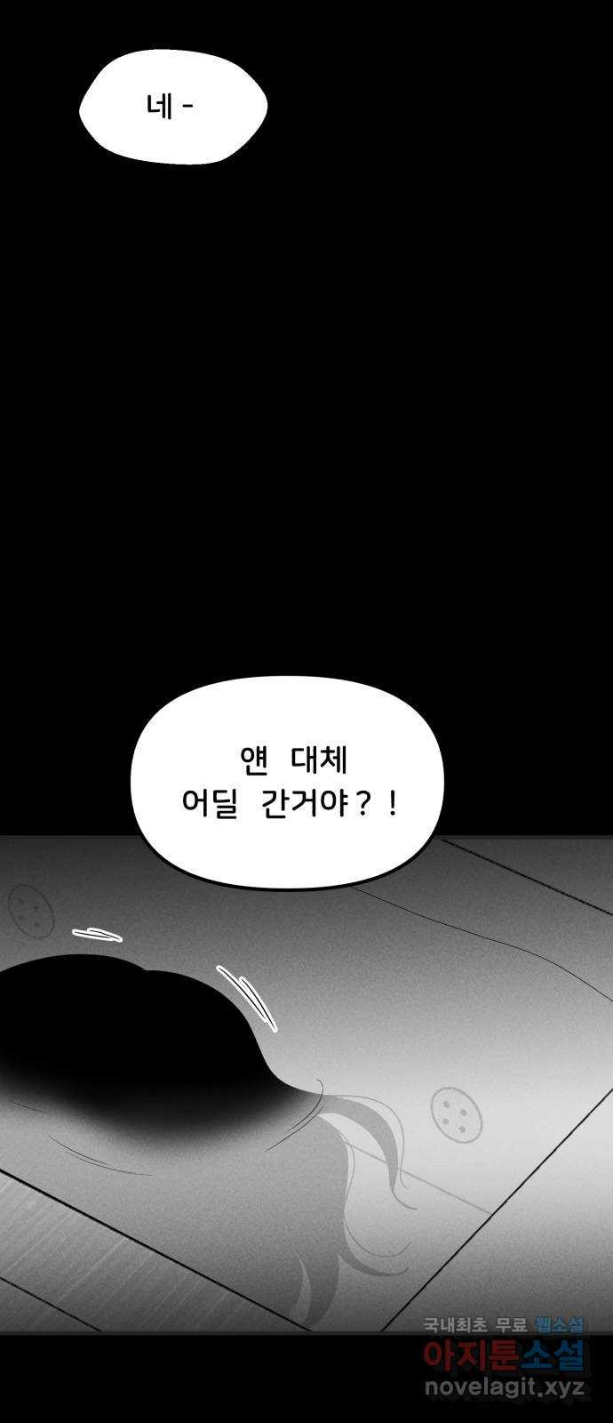 불청객 37화 - 웹툰 이미지 32