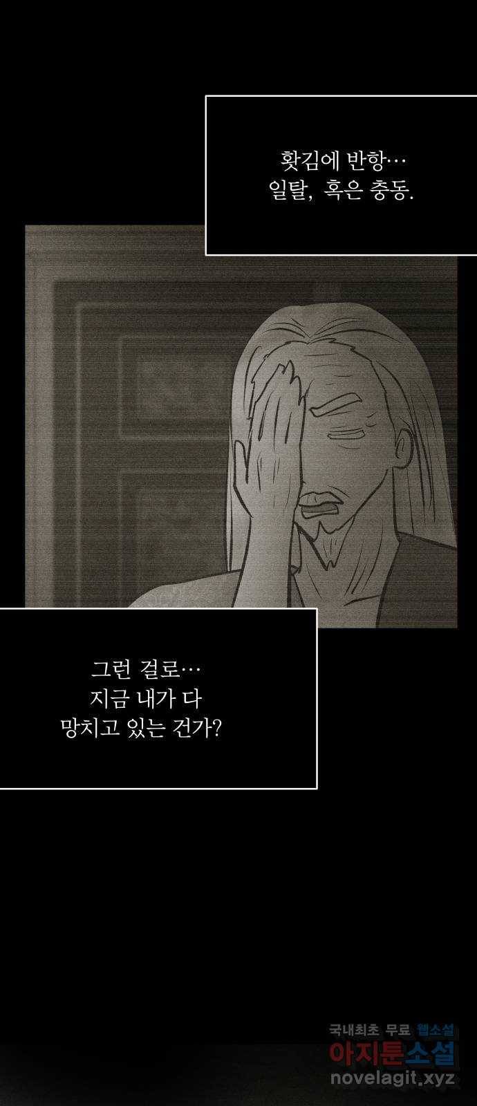 사막에 핀 달 102. 이세리온(4) - 웹툰 이미지 20