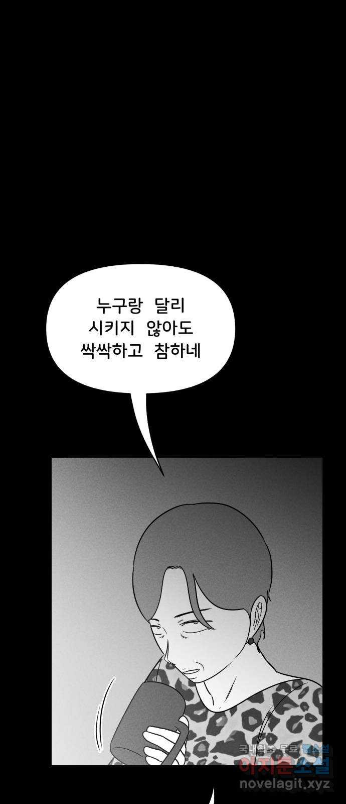 불청객 37화 - 웹툰 이미지 60