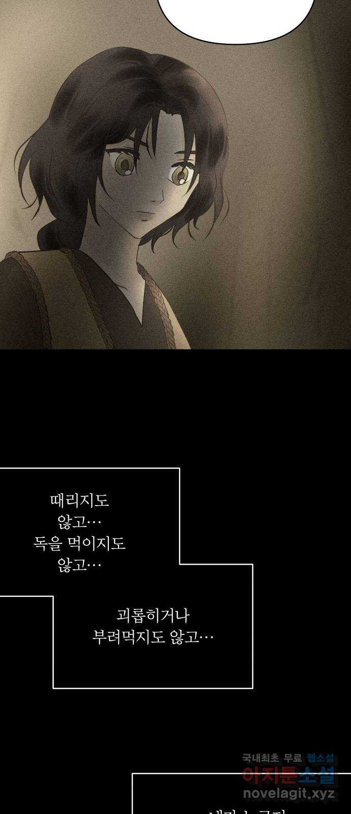 사막에 핀 달 102. 이세리온(4) - 웹툰 이미지 42