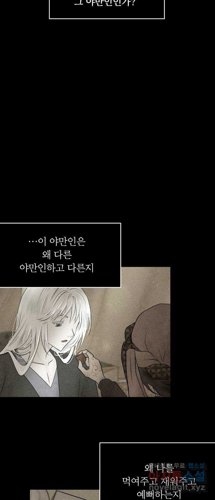 사막에 핀 달 102. 이세리온(4) - 웹툰 이미지 55