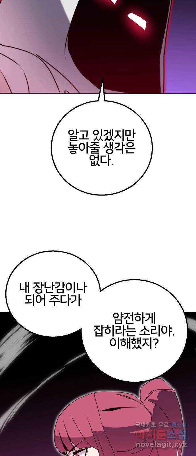 버그이터 43화. 전면전 (5) - 웹툰 이미지 53