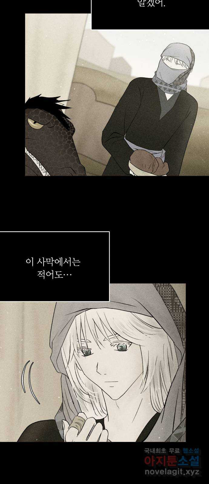 사막에 핀 달 102. 이세리온(4) - 웹툰 이미지 57