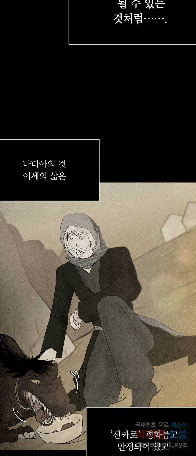 사막에 핀 달 102. 이세리온(4) - 웹툰 이미지 61