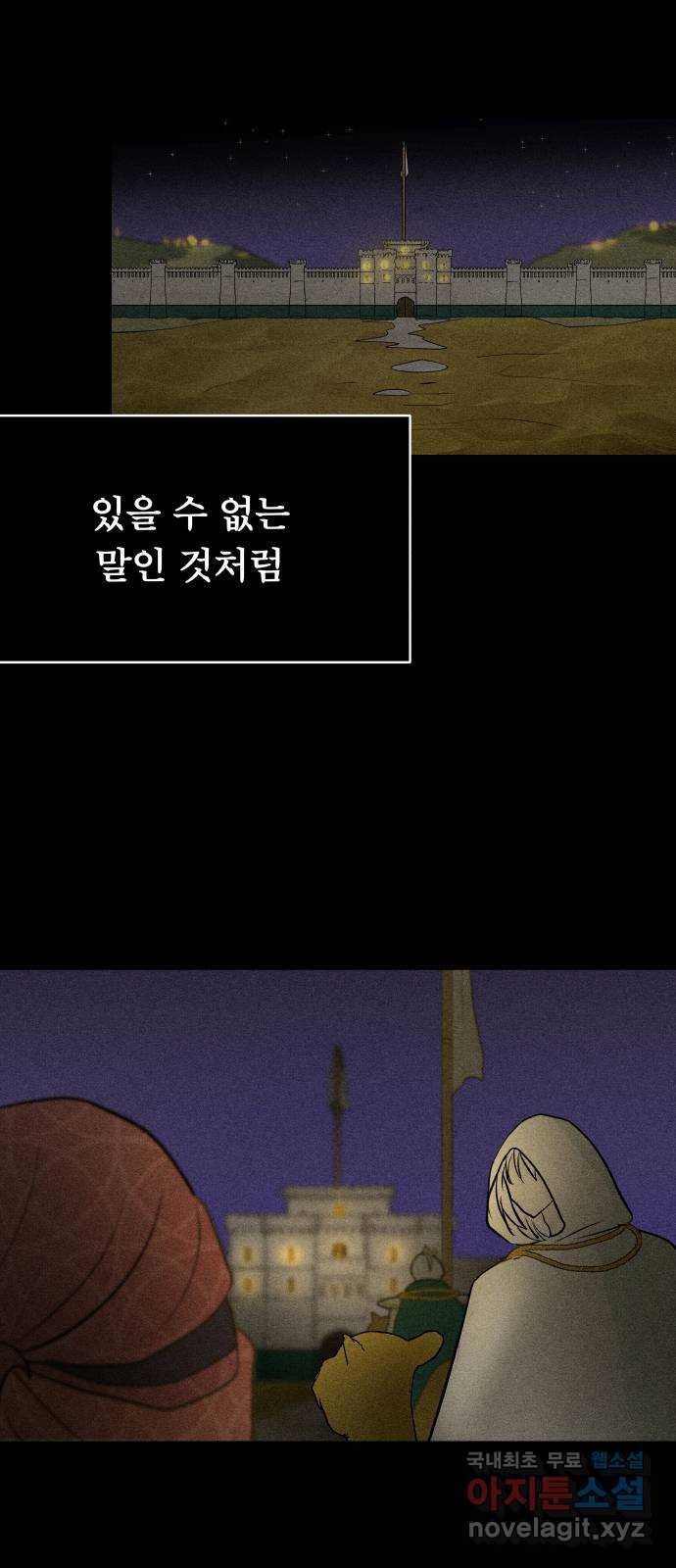 사막에 핀 달 102. 이세리온(4) - 웹툰 이미지 94