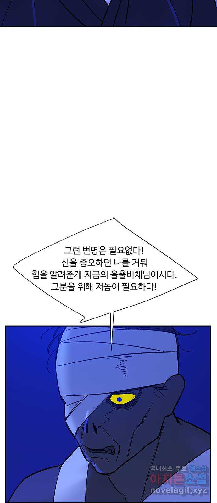 백호랑 시즌2 48화 나례의식 2 - 웹툰 이미지 18