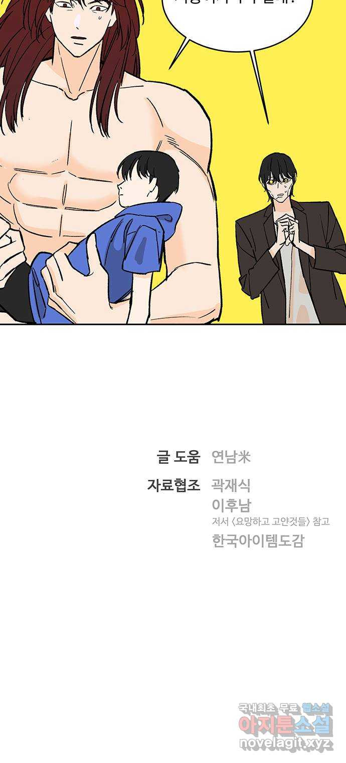 백호랑 시즌2 48화 나례의식 2 - 웹툰 이미지 67