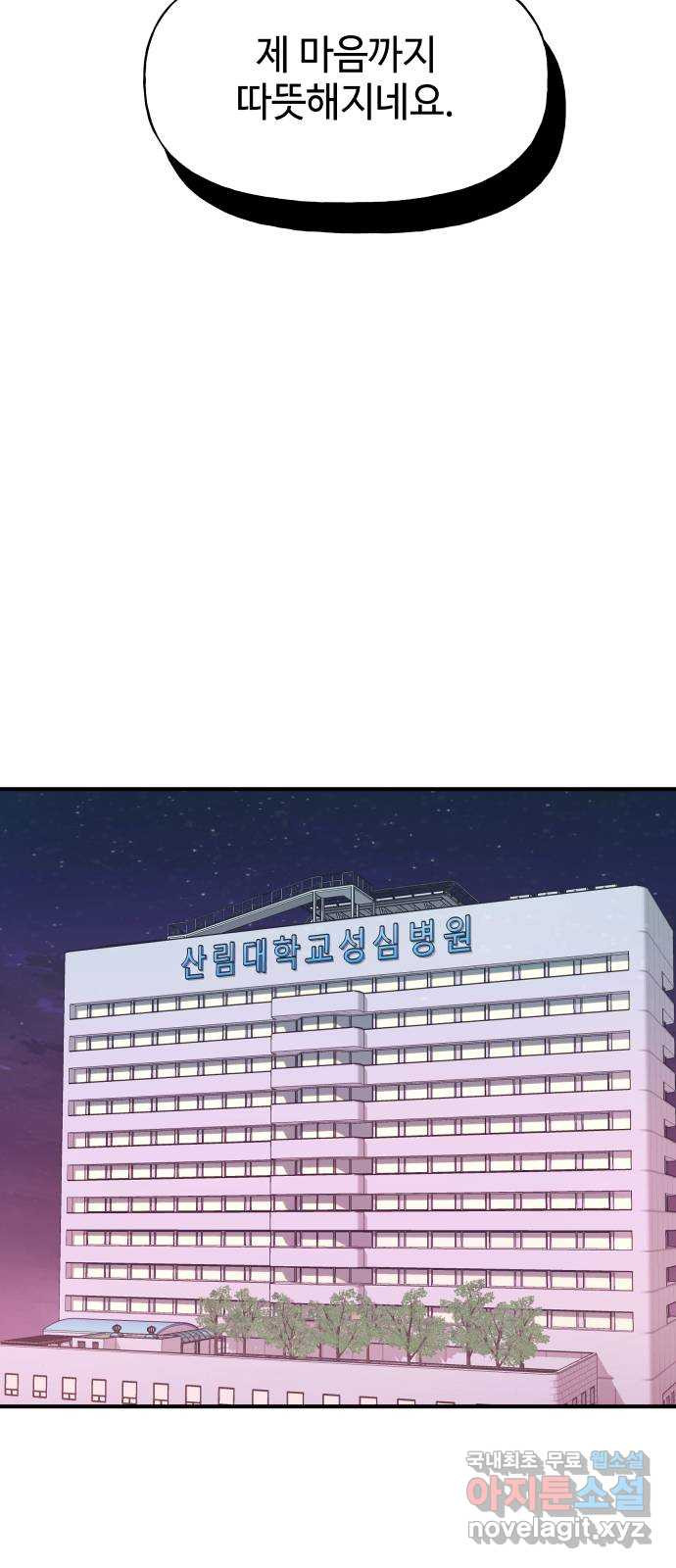 오늘의 비너스 48화 - 웹툰 이미지 4