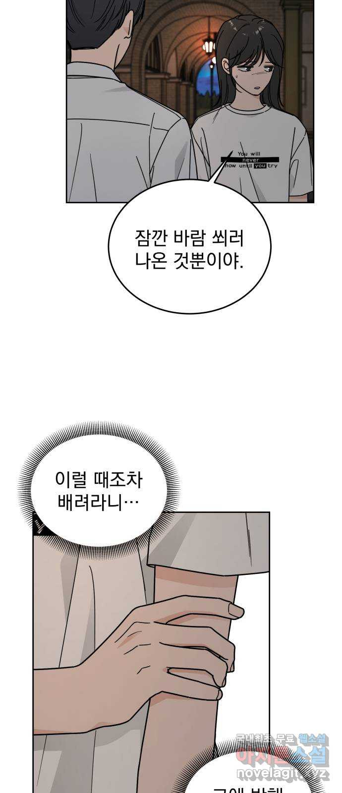 사랑의 헌옷수거함 78화 - 웹툰 이미지 24