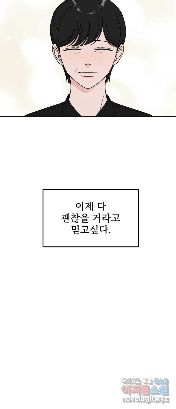 사랑의 헌옷수거함 78화 - 웹툰 이미지 31