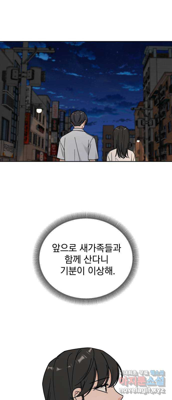 사랑의 헌옷수거함 78화 - 웹툰 이미지 32