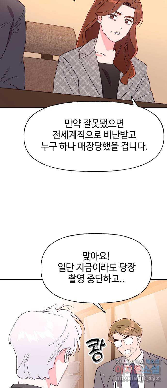 오늘의 비너스 48화 - 웹툰 이미지 32