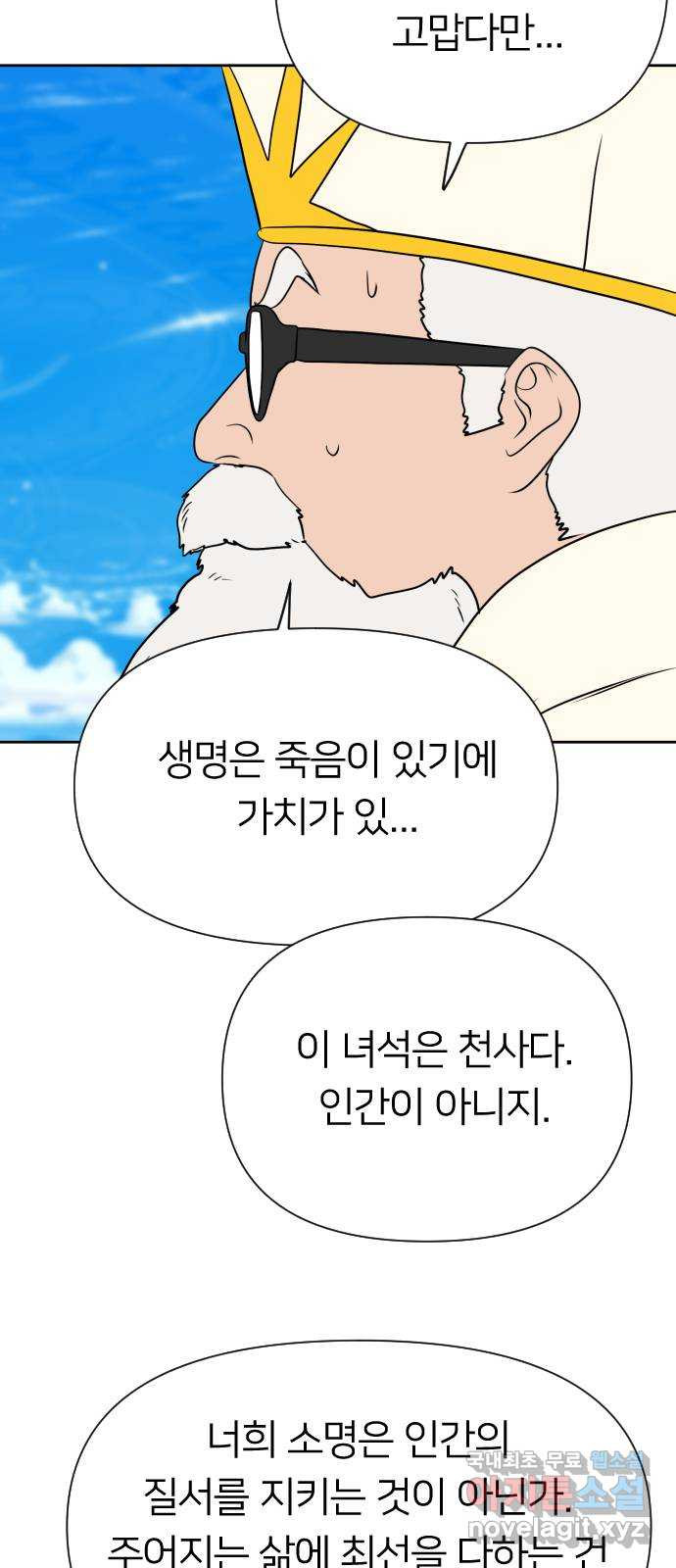 매지컬 급식 56화. 영웅의 보상 - 웹툰 이미지 67