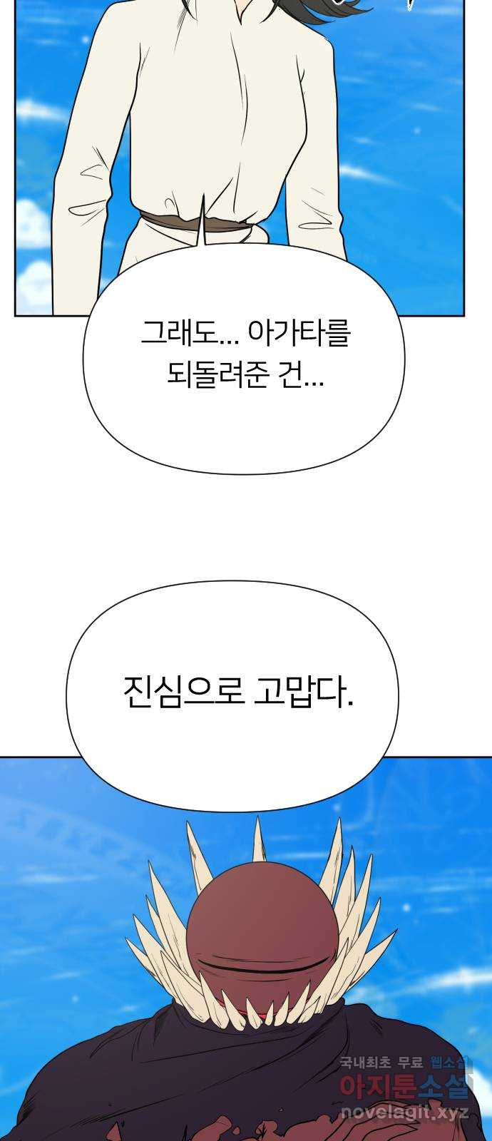 매지컬 급식 56화. 영웅의 보상 - 웹툰 이미지 70