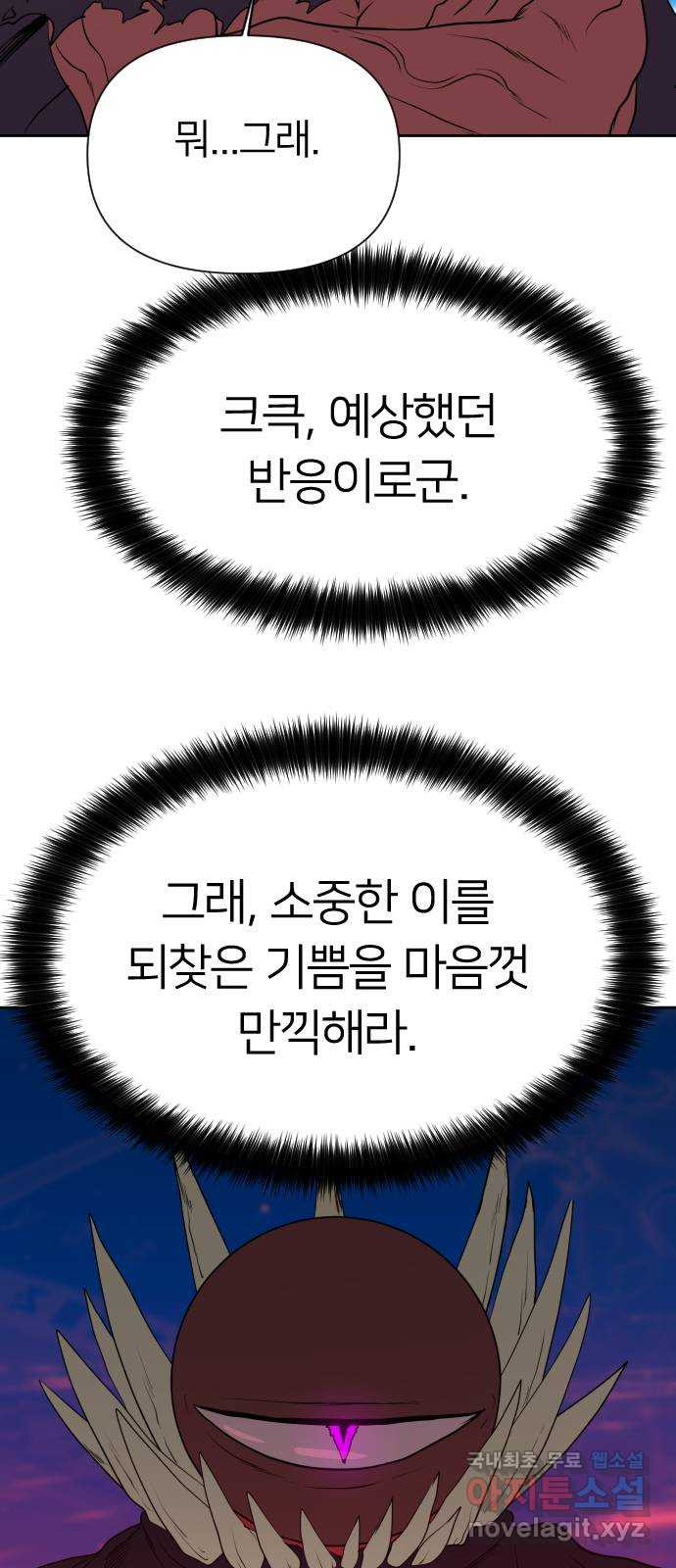 매지컬 급식 56화. 영웅의 보상 - 웹툰 이미지 71