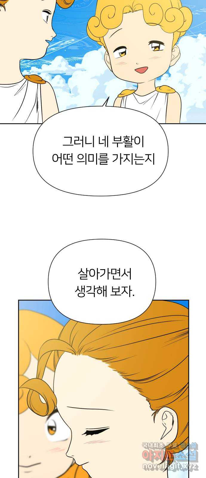 매지컬 급식 56화. 영웅의 보상 - 웹툰 이미지 86