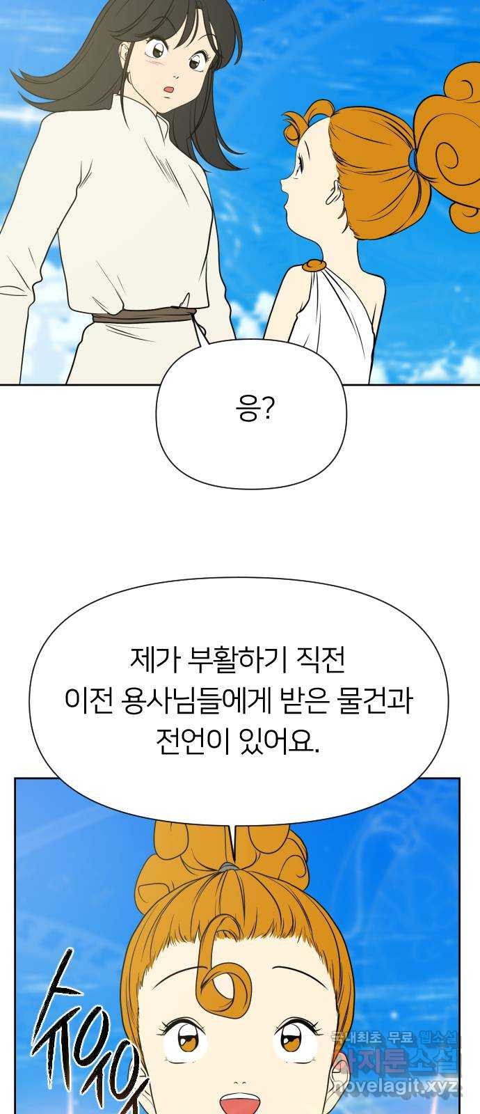 매지컬 급식 56화. 영웅의 보상 - 웹툰 이미지 88