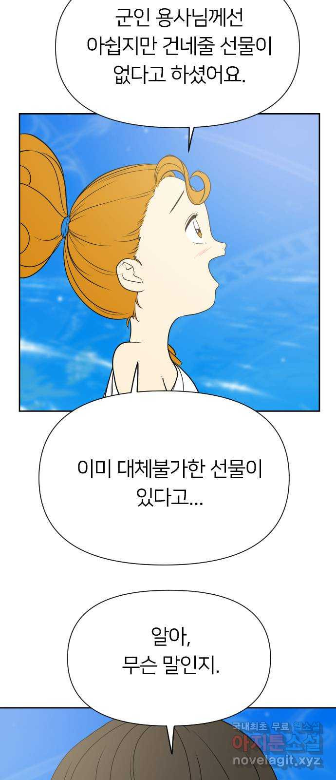 매지컬 급식 56화. 영웅의 보상 - 웹툰 이미지 103