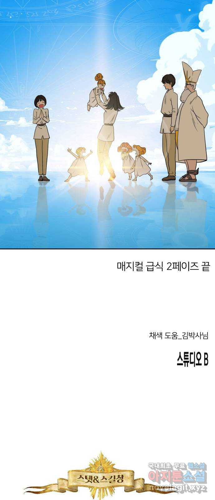 매지컬 급식 56화. 영웅의 보상 - 웹툰 이미지 110