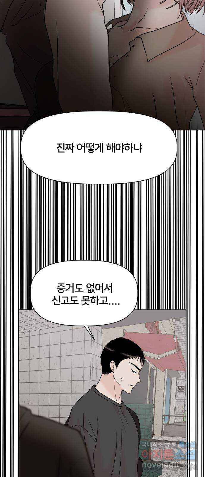 모노마니아 43화 - 웹툰 이미지 69