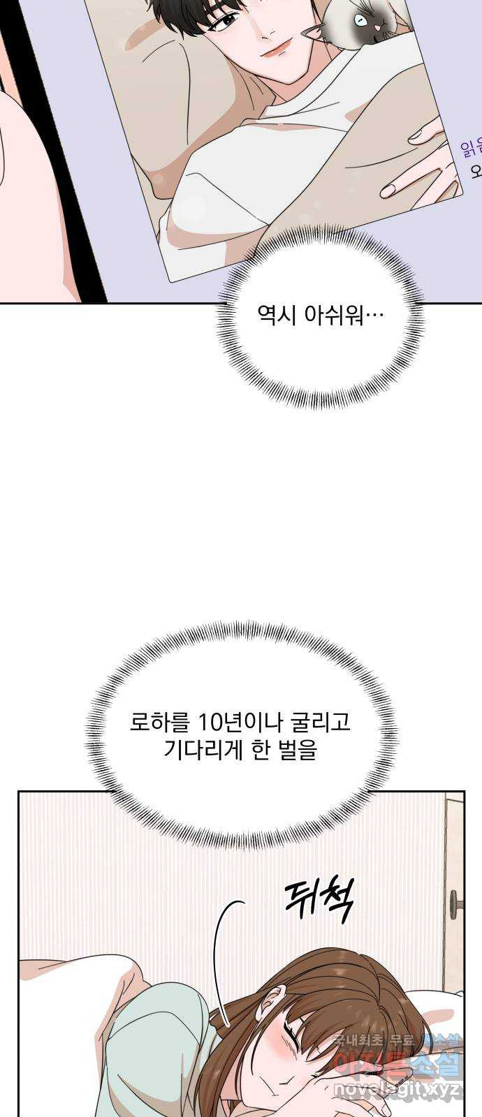 입술이 예쁜 남자 53화 - 웹툰 이미지 21