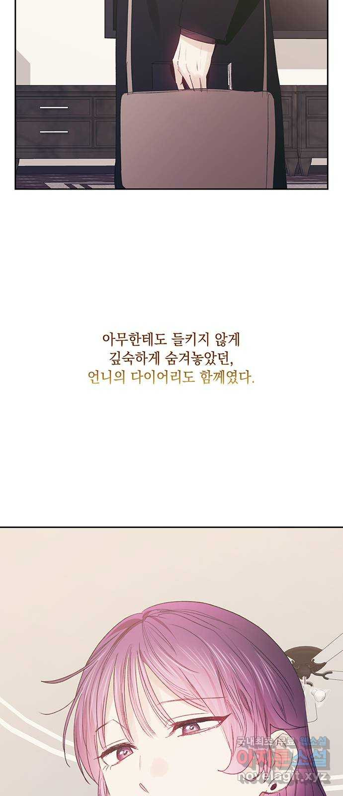 이제야 연애 67화 - 웹툰 이미지 50