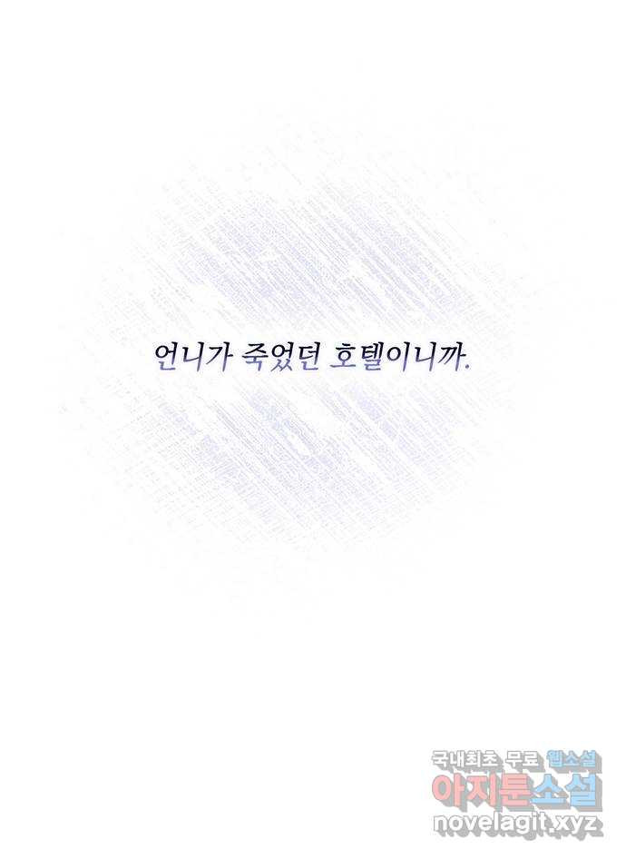 이제야 연애 67화 - 웹툰 이미지 53