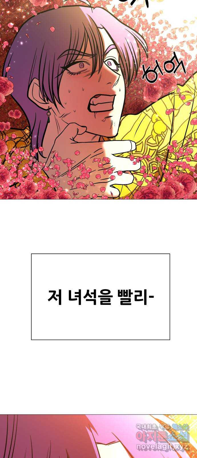 오로지 오로라 110화-꽃 속에서 죽음을 - 웹툰 이미지 20