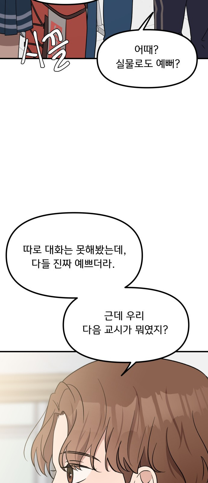 원하나 11화 - 웹툰 이미지 6