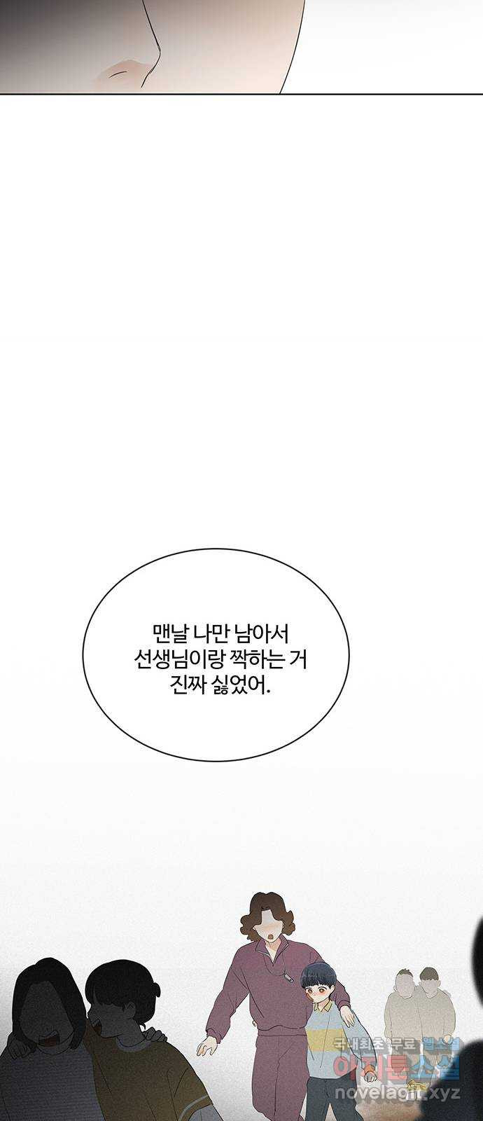 우산 없는 애 40화 - 웹툰 이미지 32