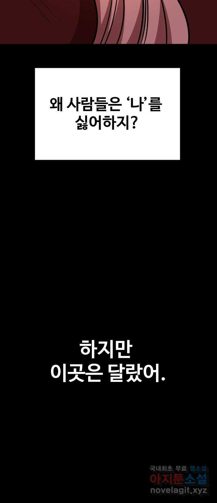 오로지 오로라 110화-꽃 속에서 죽음을 - 웹툰 이미지 36