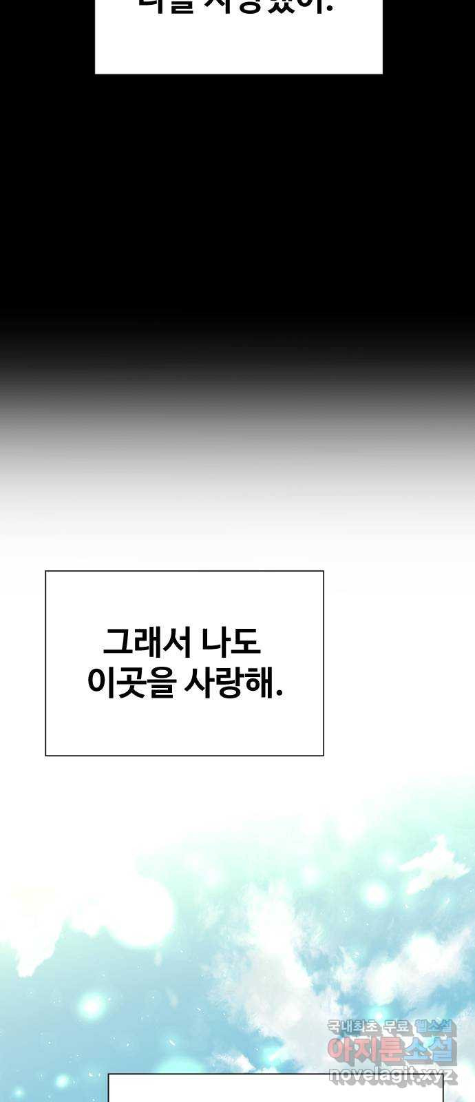 오로지 오로라 110화-꽃 속에서 죽음을 - 웹툰 이미지 44