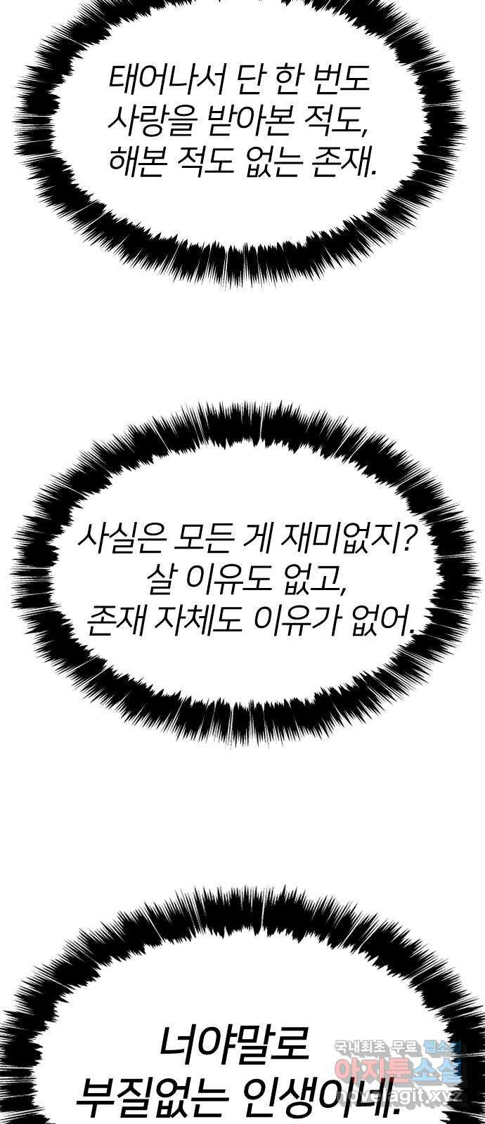 오로지 오로라 110화-꽃 속에서 죽음을 - 웹툰 이미지 70