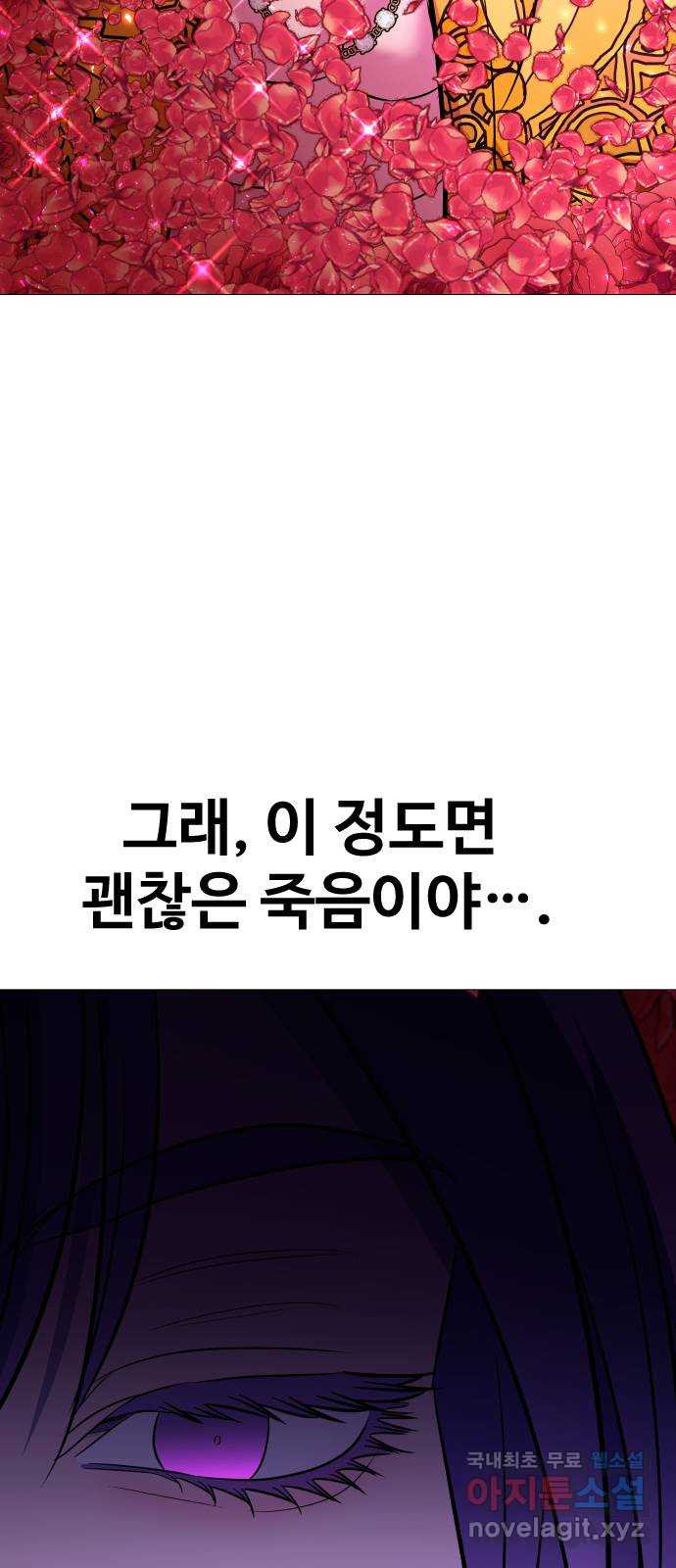 오로지 오로라 110화-꽃 속에서 죽음을 - 웹툰 이미지 74