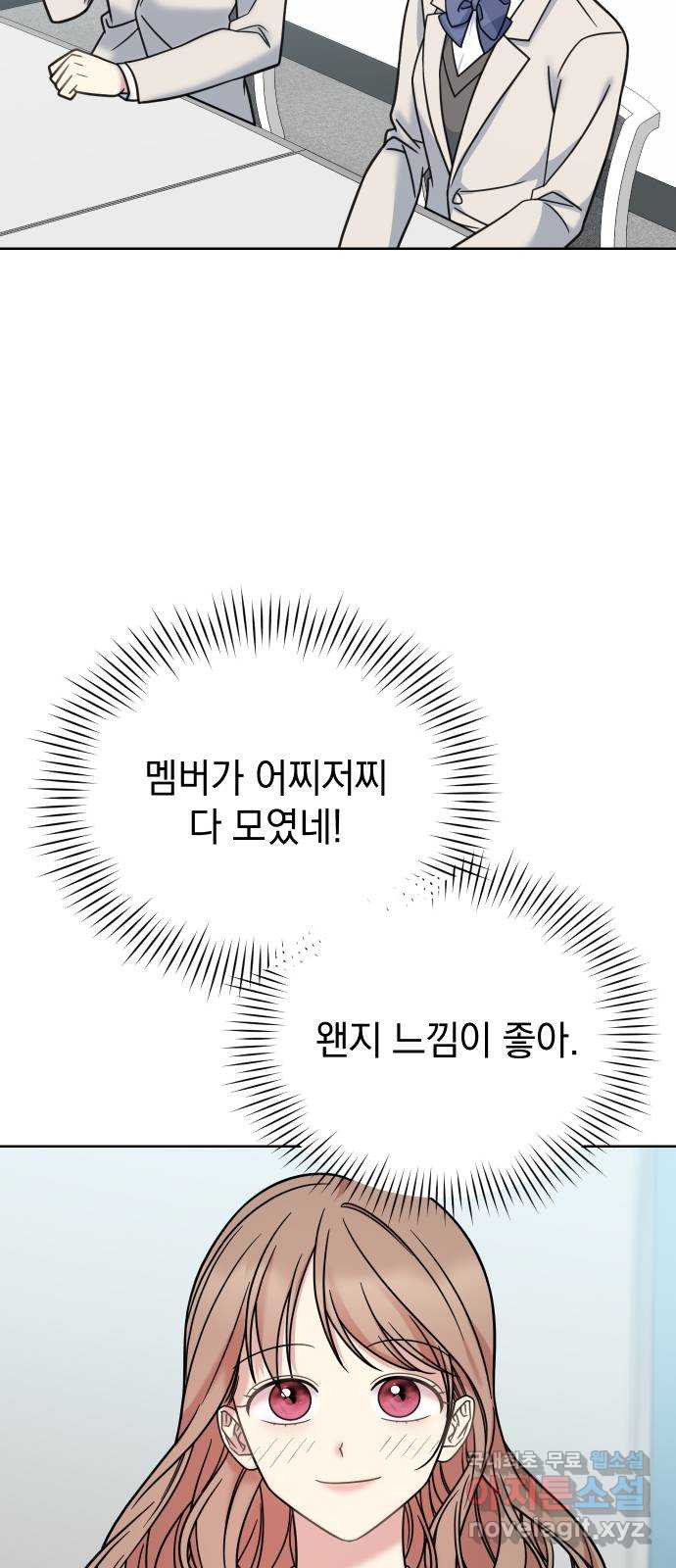 집사, 주세요! 19화. 그 날의 기억 - 웹툰 이미지 17