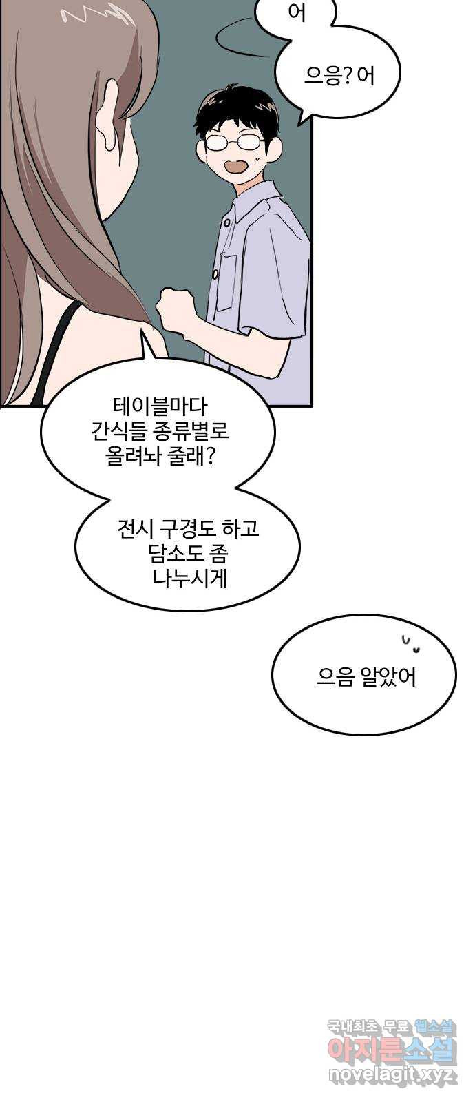 하루의 하루 67화 뭔가 잘못됐어 - 웹툰 이미지 28