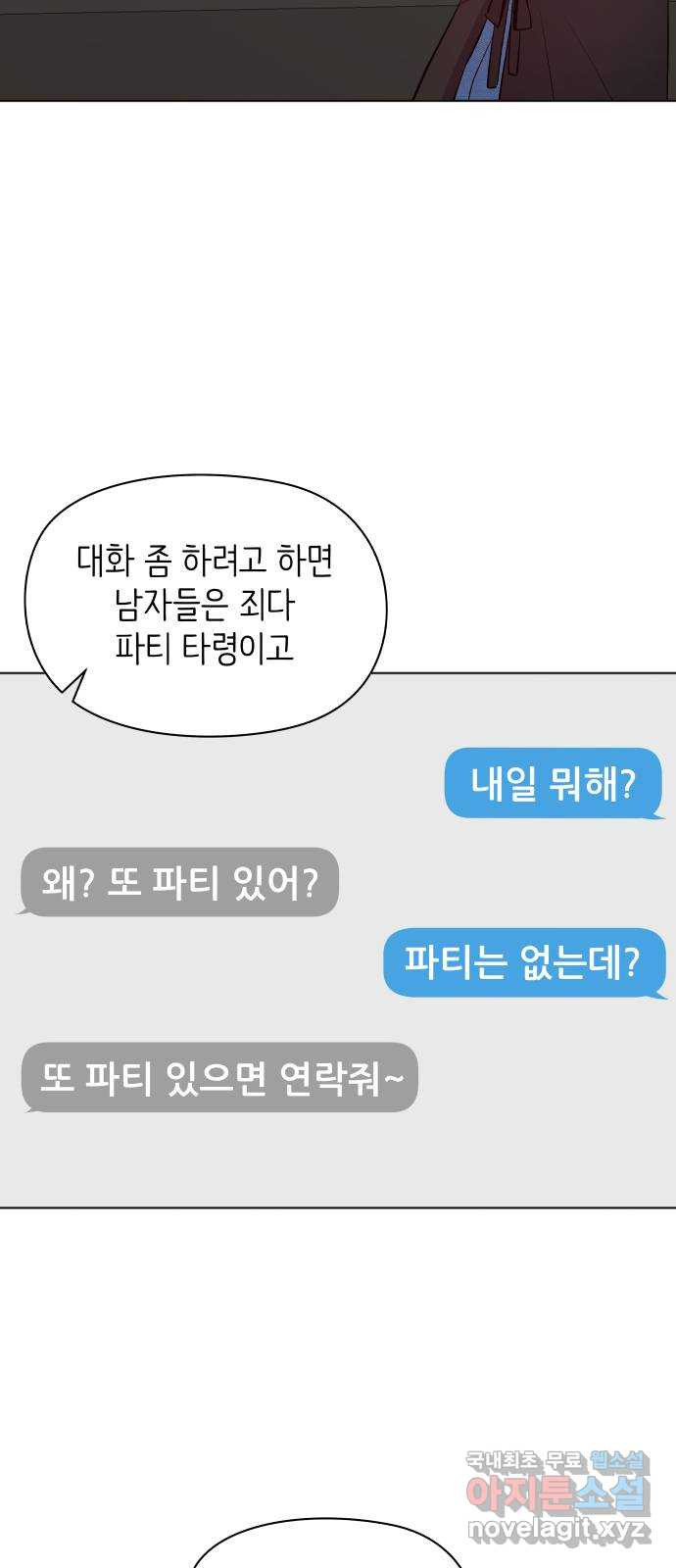 행운을 부탁해! 27화 - 웹툰 이미지 32