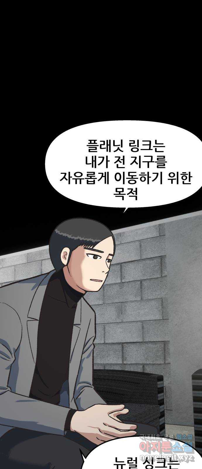 파견체 58화 감시관 - 웹툰 이미지 9