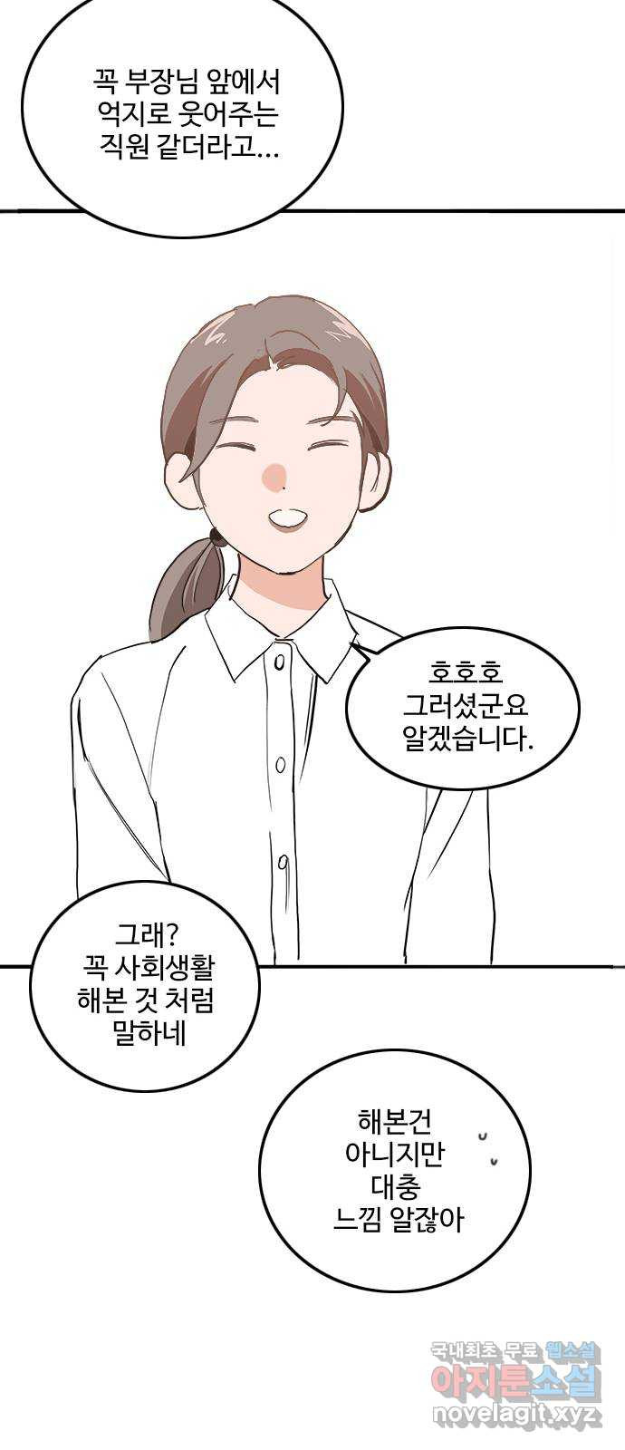 하루의 하루 67화 뭔가 잘못됐어 - 웹툰 이미지 45