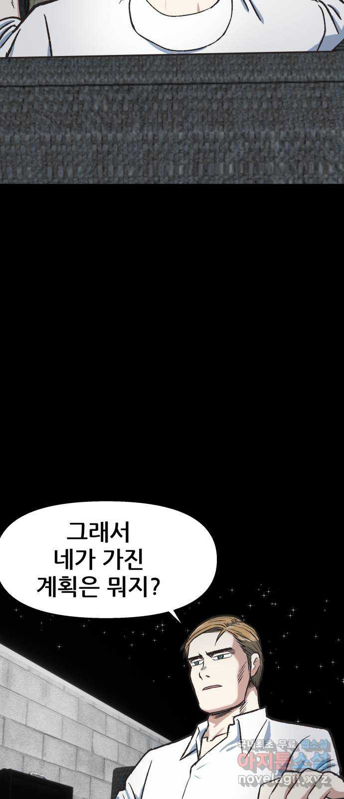 파견체 58화 감시관 - 웹툰 이미지 14