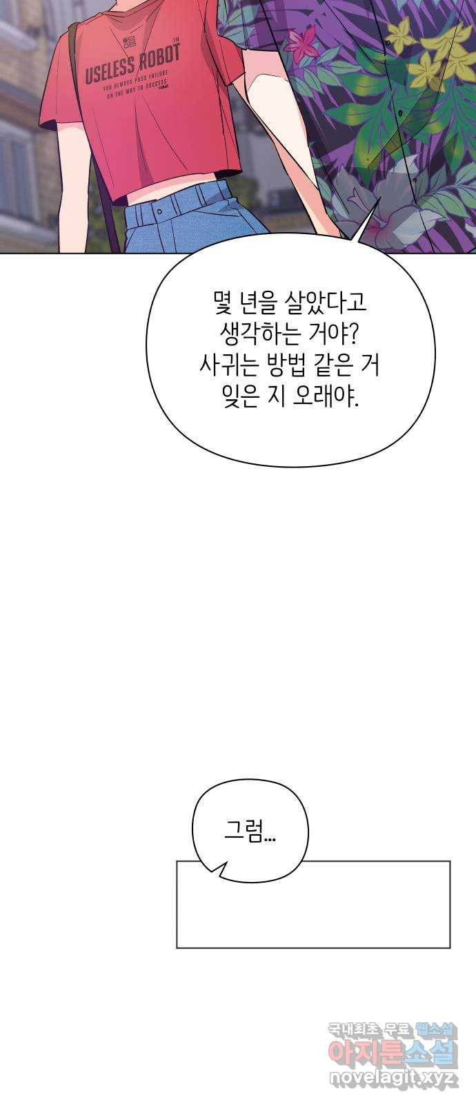 행운을 부탁해! 27화 - 웹툰 이미지 48