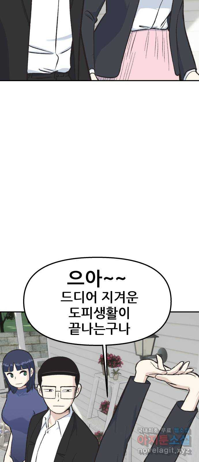 파견체 58화 감시관 - 웹툰 이미지 28