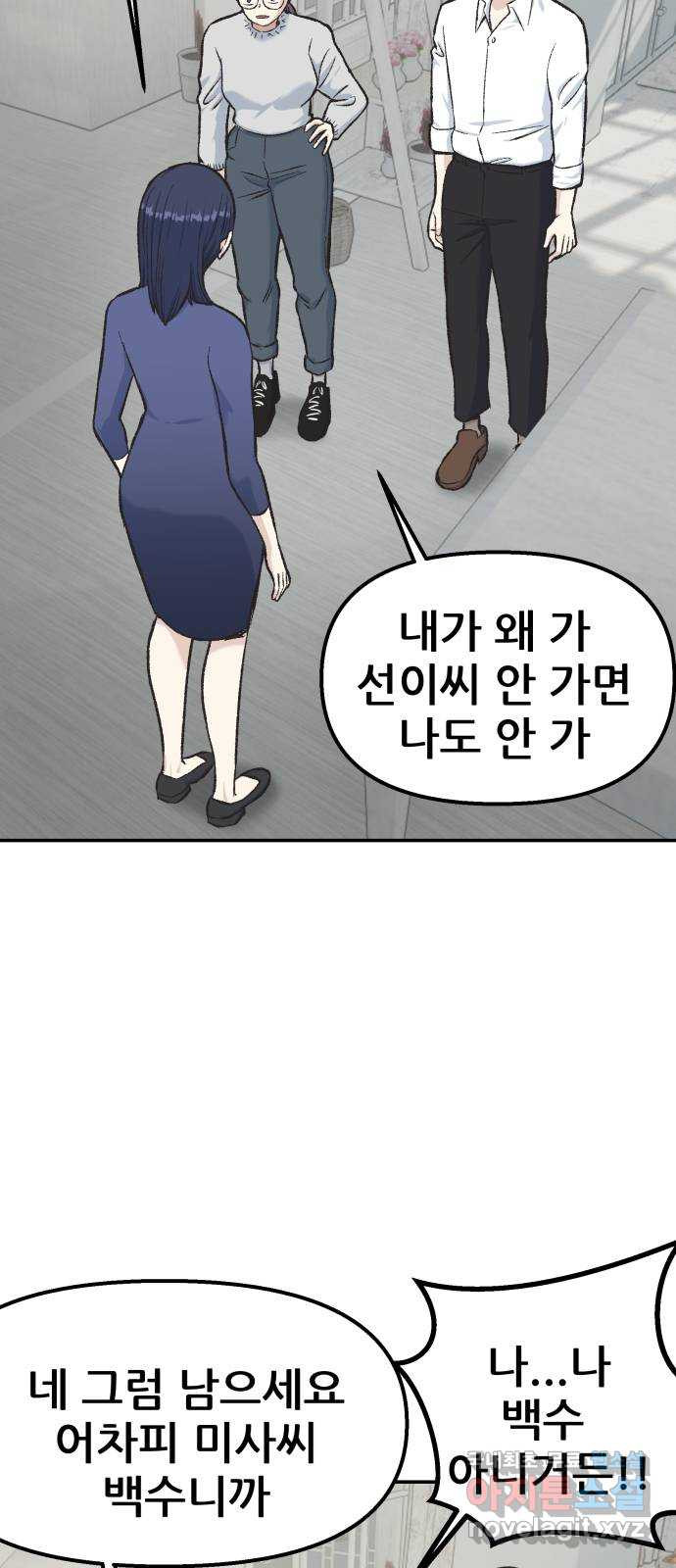 파견체 58화 감시관 - 웹툰 이미지 36