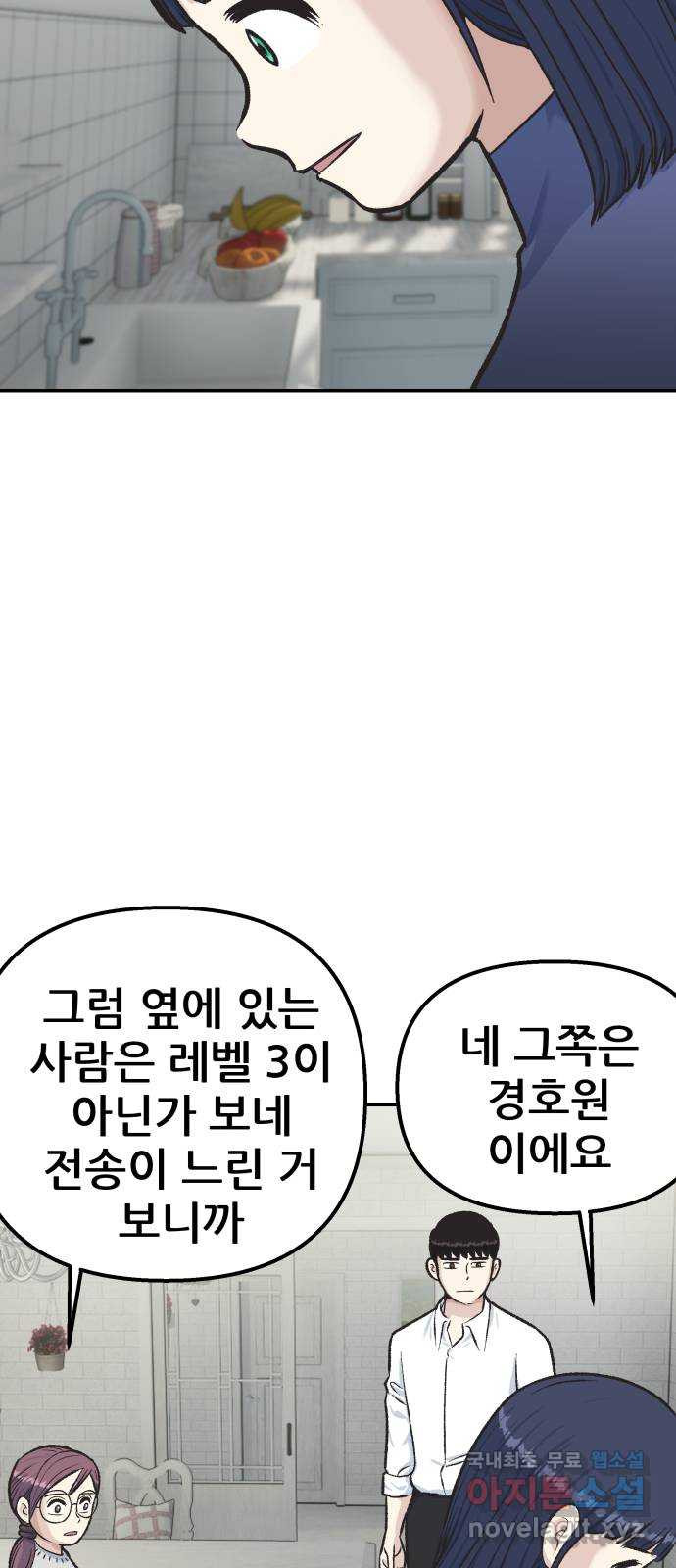 파견체 58화 감시관 - 웹툰 이미지 48