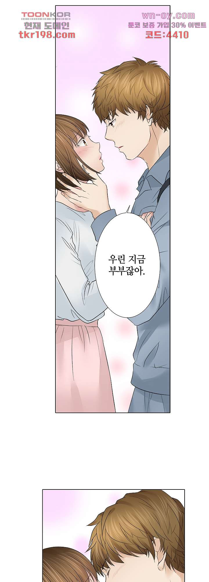 오늘 밤, 남편을 바꾸지 않을래요? 16화 - 웹툰 이미지 15