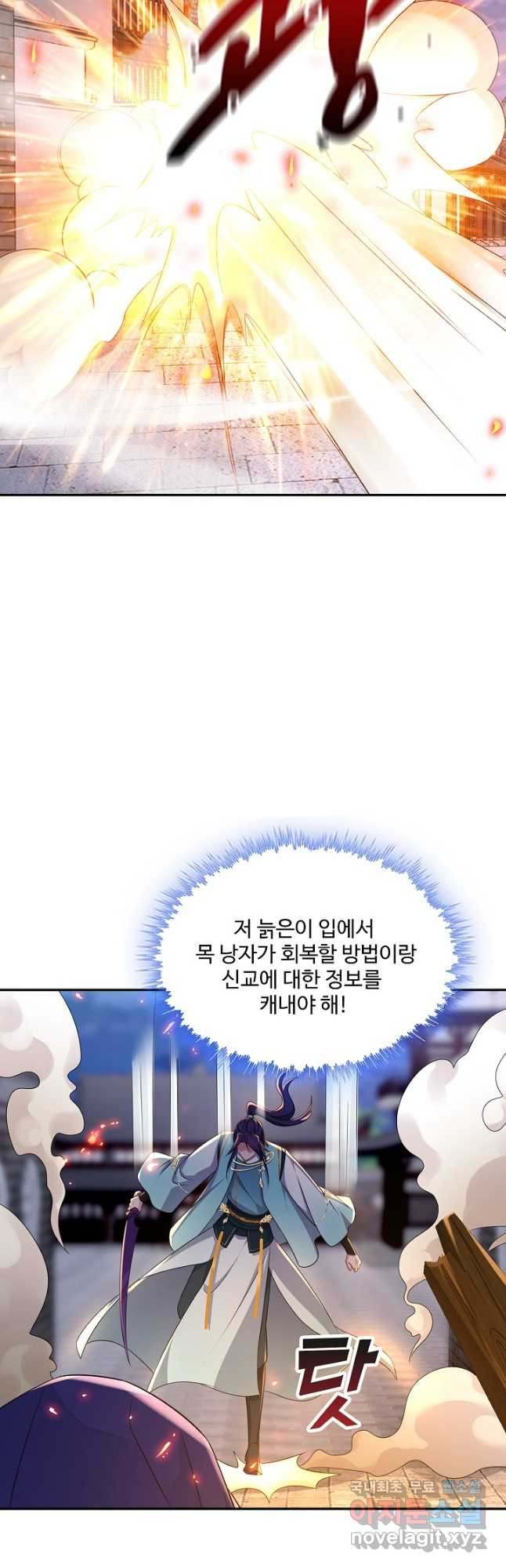 내 소설의 악역이 되다 206화 - 웹툰 이미지 19