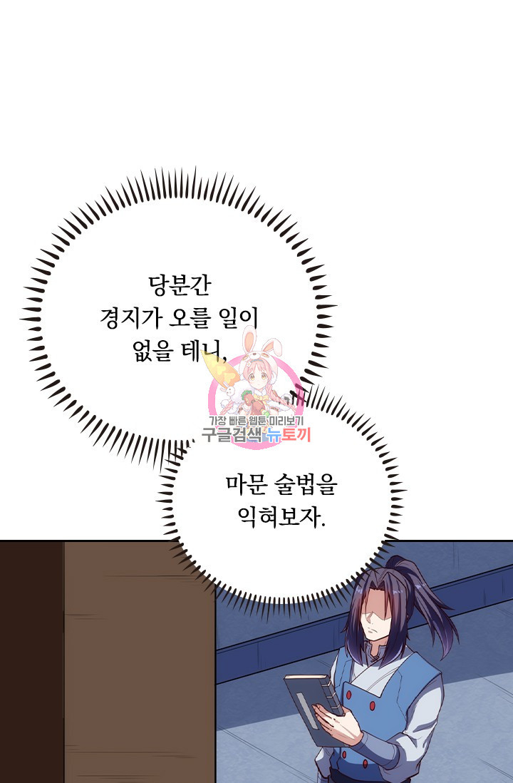 술사전기 104화 - 웹툰 이미지 1