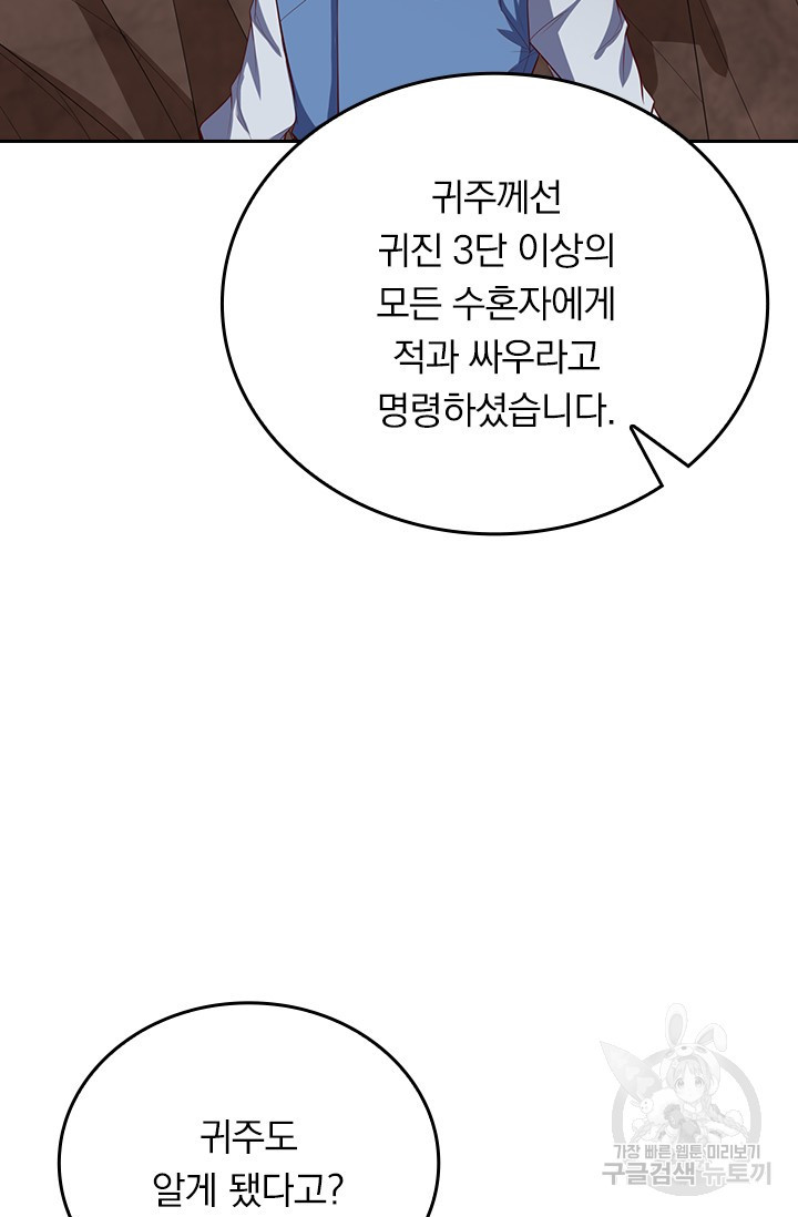 술사전기 104화 - 웹툰 이미지 22